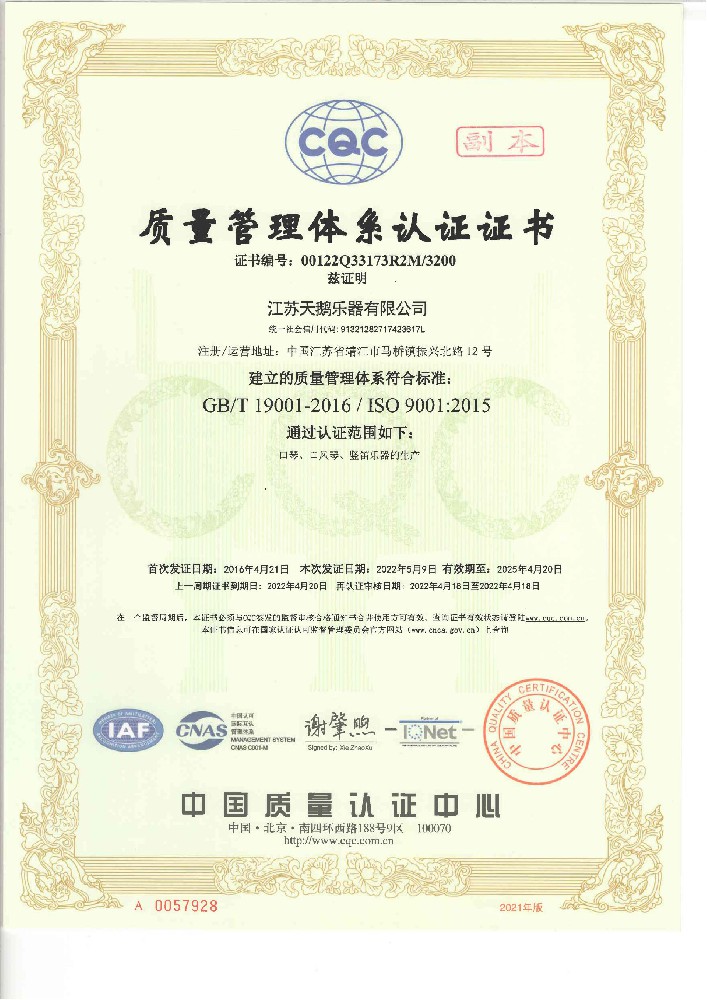 2022ISO9001質量認證中文